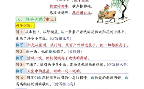 三上1-8单元重难点梳理_三年级上下册资料_三年级下册小红书同款资料_三下语文