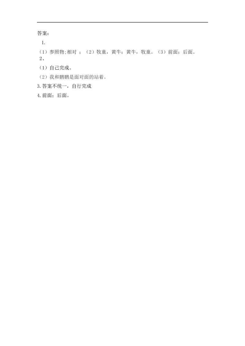 一（上）人教版数学二单元课时.1_一年级上下册资料_小学一年级学习资料-25年更新版_1-03、小学一年级数学上册_人教版_02、课时练习_数学一（上）人教版一课一练