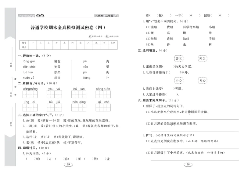 《期末冲刺100分金卷》语文2年级上册（RJ）_二年级上下册资料_小学二年级学习资料-25年更新版_2-01、小学二年级语文上册_2-1-2、练习题、作业、试题、试卷_电子册类