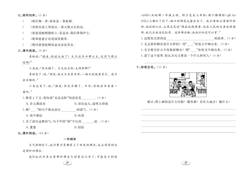 《期末冲刺100分金卷》语文2年级上册（RJ）_二年级上下册资料_小学二年级学习资料-25年更新版_2-01、小学二年级语文上册_2-1-2、练习题、作业、试题、试卷_电子册类