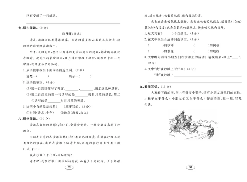 《期末冲刺100分金卷》语文2年级上册（RJ）_二年级上下册资料_小学二年级学习资料-25年更新版_2-01、小学二年级语文上册_2-1-2、练习题、作业、试题、试卷_电子册类