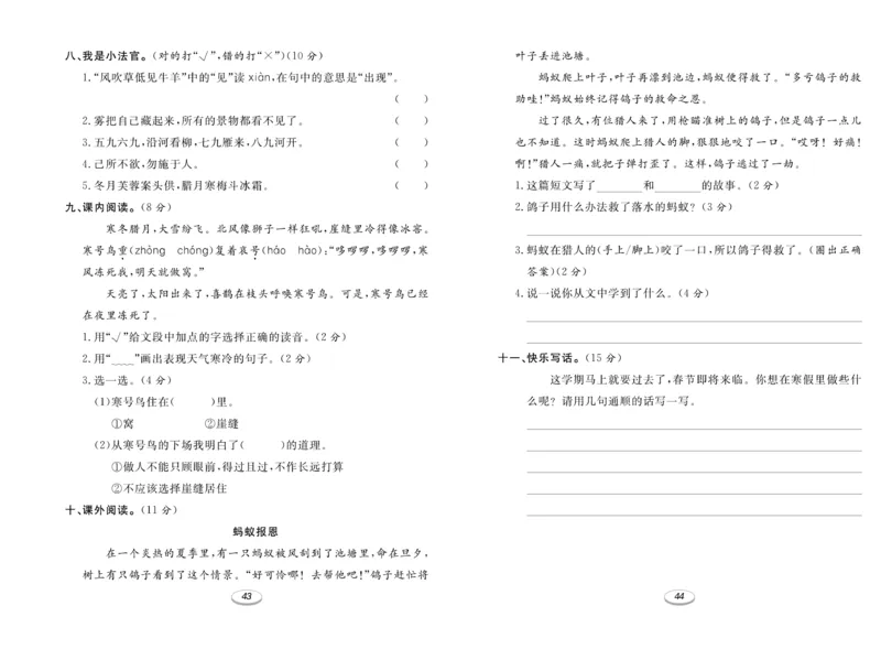 《期末冲刺100分金卷》语文2年级上册（RJ）_二年级上下册资料_小学二年级学习资料-25年更新版_2-01、小学二年级语文上册_2-1-2、练习题、作业、试题、试卷_电子册类