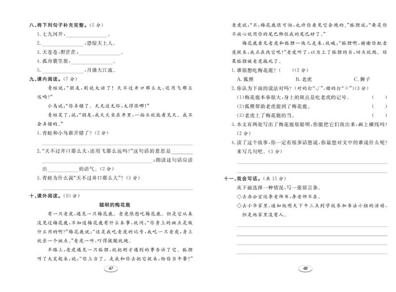 《期末冲刺100分金卷》语文2年级上册（RJ）_二年级上下册资料_小学二年级学习资料-25年更新版_2-01、小学二年级语文上册_2-1-2、练习题、作业、试题、试卷_电子册类