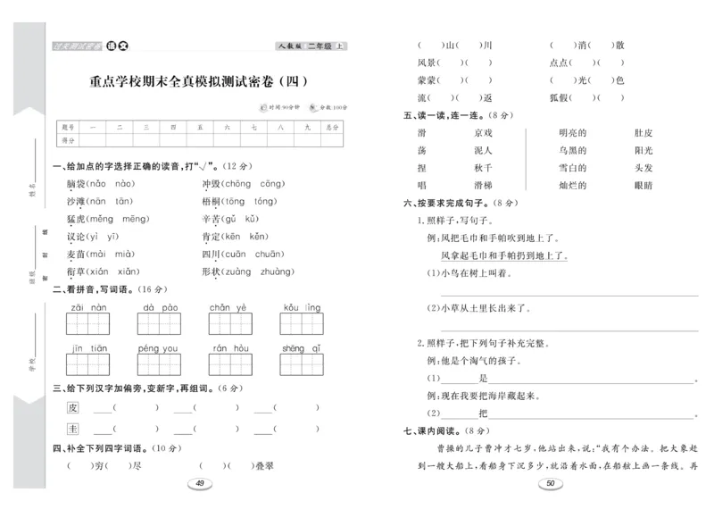 《期末冲刺100分金卷》语文2年级上册（RJ）_二年级上下册资料_小学二年级学习资料-25年更新版_2-01、小学二年级语文上册_2-1-2、练习题、作业、试题、试卷_电子册类