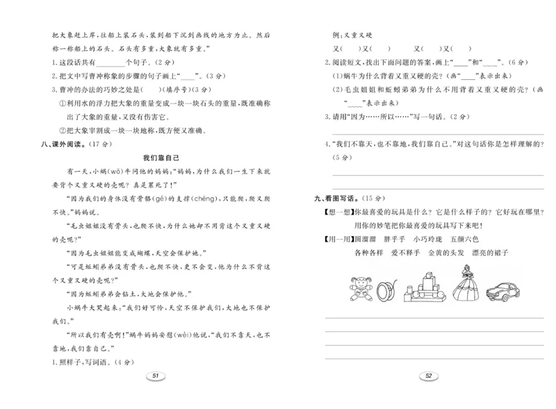 《期末冲刺100分金卷》语文2年级上册（RJ）_二年级上下册资料_小学二年级学习资料-25年更新版_2-01、小学二年级语文上册_2-1-2、练习题、作业、试题、试卷_电子册类