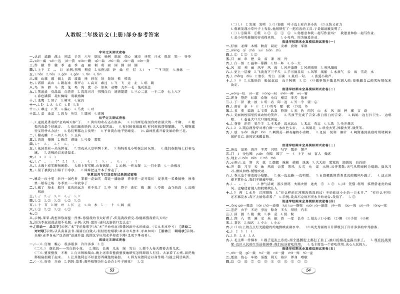 《期末冲刺100分金卷》语文2年级上册（RJ）_二年级上下册资料_小学二年级学习资料-25年更新版_2-01、小学二年级语文上册_2-1-2、练习题、作业、试题、试卷_电子册类