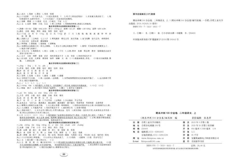 《期末冲刺100分金卷》语文2年级上册（RJ）_二年级上下册资料_小学二年级学习资料-25年更新版_2-01、小学二年级语文上册_2-1-2、练习题、作业、试题、试卷_电子册类