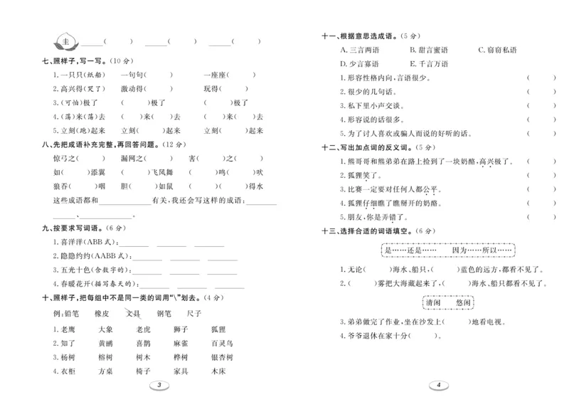《期末冲刺100分金卷》语文2年级上册（RJ）_二年级上下册资料_小学二年级学习资料-25年更新版_2-01、小学二年级语文上册_2-1-2、练习题、作业、试题、试卷_电子册类