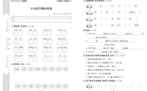 《期末冲刺100分金卷》语文2年级上册（RJ）_二年级上下册资料_小学二年级学习资料-25年更新版_2-01、小学二年级语文上册_2-1-2、练习题、作业、试题、试卷_电子册类