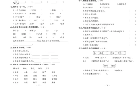《期末冲刺100分金卷》语文2年级上册（RJ）_二年级上下册资料_小学二年级学习资料-25年更新版_2-01、小学二年级语文上册_2-1-2、练习题、作业、试题、试卷_电子册类