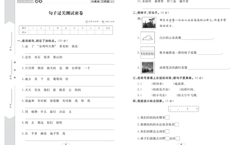 《期末冲刺100分金卷》语文2年级上册（RJ）_二年级上下册资料_小学二年级学习资料-25年更新版_2-01、小学二年级语文上册_2-1-2、练习题、作业、试题、试卷_电子册类