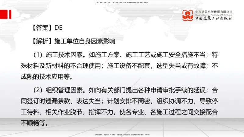 2025一建《管理》考前小灶直播课卷一（下）_2026年一级建造师_2026年一建管理_2025年一建管理SVIP_04-冲刺串讲✿考点强化✿小灶集训_48-管理《考前小灶直播》鲁力JGS_讲义