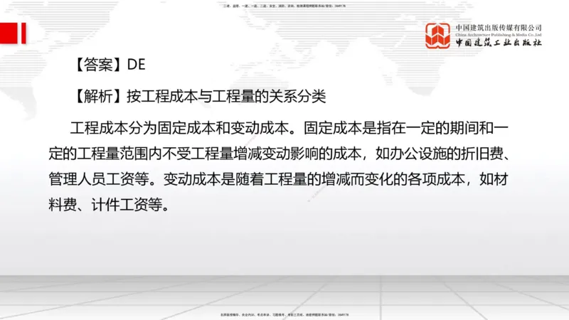 2025一建《管理》考前小灶直播课卷一（下）_2026年一级建造师_2026年一建管理_2025年一建管理SVIP_04-冲刺串讲✿考点强化✿小灶集训_48-管理《考前小灶直播》鲁力JGS_讲义