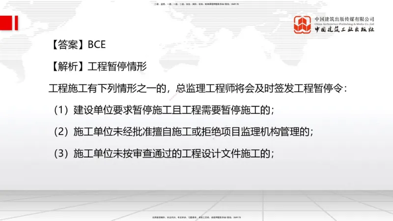 2025一建《管理》考前小灶直播课卷一（下）_2026年一级建造师_2026年一建管理_2025年一建管理SVIP_04-冲刺串讲✿考点强化✿小灶集训_48-管理《考前小灶直播》鲁力JGS_讲义