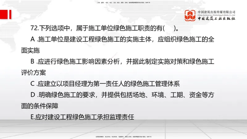 2025一建《管理》考前小灶直播课卷一（下）_2026年一级建造师_2026年一建管理_2025年一建管理SVIP_04-冲刺串讲✿考点强化✿小灶集训_48-管理《考前小灶直播》鲁力JGS_讲义
