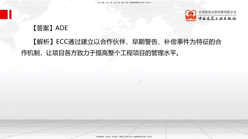 2025一建《管理》考前小灶直播课卷一（下）_2026年一级建造师_2026年一建管理_2025年一建管理SVIP_04-冲刺串讲✿考点强化✿小灶集训_48-管理《考前小灶直播》鲁力JGS_讲义