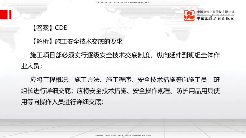 2025一建《管理》考前小灶直播课卷一（下）_2026年一级建造师_2026年一建管理_2025年一建管理SVIP_04-冲刺串讲✿考点强化✿小灶集训_48-管理《考前小灶直播》鲁力JGS_讲义