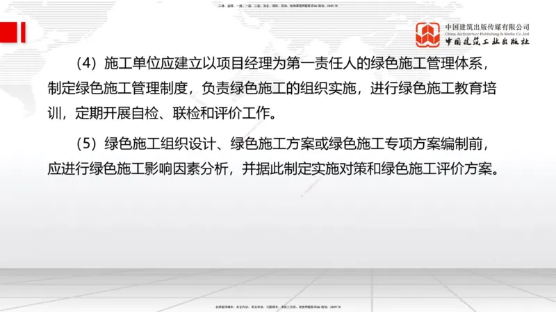 2025一建《管理》考前小灶直播课卷一（下）_2026年一级建造师_2026年一建管理_2025年一建管理SVIP_04-冲刺串讲✿考点强化✿小灶集训_48-管理《考前小灶直播》鲁力JGS_讲义