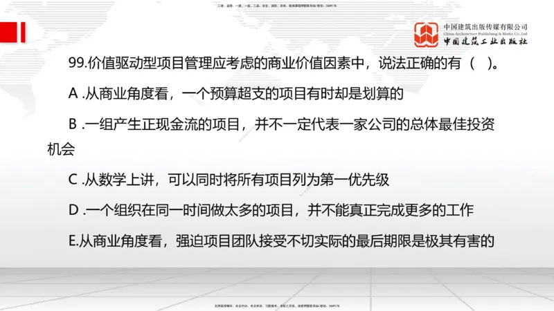 2025一建《管理》考前小灶直播课卷一（下）_2026年一级建造师_2026年一建管理_2025年一建管理SVIP_04-冲刺串讲✿考点强化✿小灶集训_48-管理《考前小灶直播》鲁力JGS_讲义