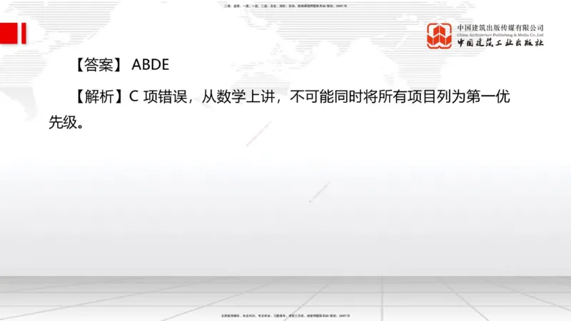 2025一建《管理》考前小灶直播课卷一（下）_2026年一级建造师_2026年一建管理_2025年一建管理SVIP_04-冲刺串讲✿考点强化✿小灶集训_48-管理《考前小灶直播》鲁力JGS_讲义