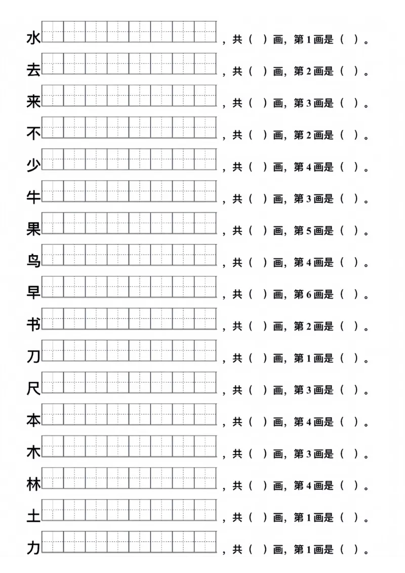 一年级上册生字笔顺_一年级上下册资料_一年级上册小红书同款资料_一年级(1)