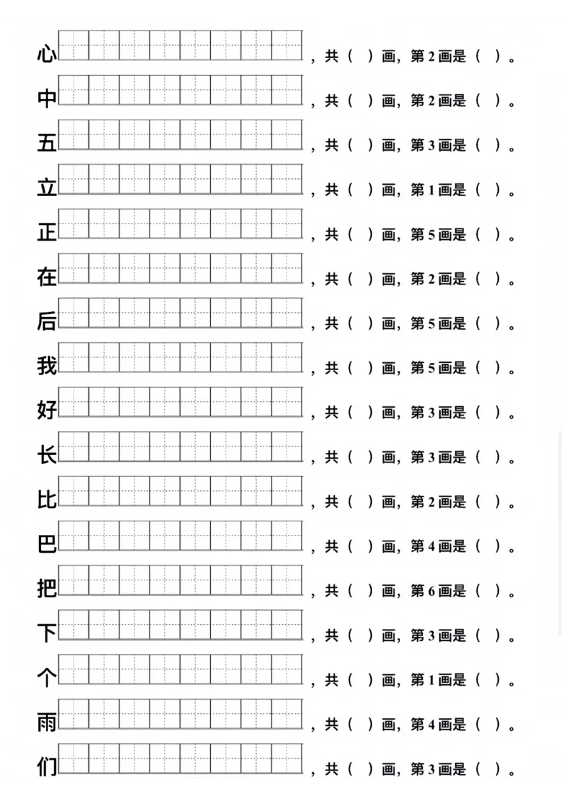 一年级上册生字笔顺_一年级上下册资料_一年级上册小红书同款资料_一年级(1)