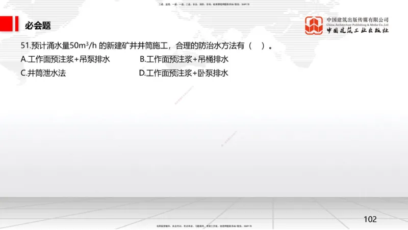 2025一建《矿业》必会100题直播课03节_2026年一级建造师_2026年一建矿业_2025年一建矿业SVIP_03-习题精析✿实战特训✿模考通关_06-矿业《必会百题直播》韩雷JGS_讲义