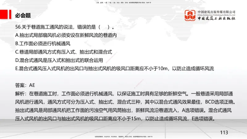 2025一建《矿业》必会100题直播课03节_2026年一级建造师_2026年一建矿业_2025年一建矿业SVIP_03-习题精析✿实战特训✿模考通关_06-矿业《必会百题直播》韩雷JGS_讲义