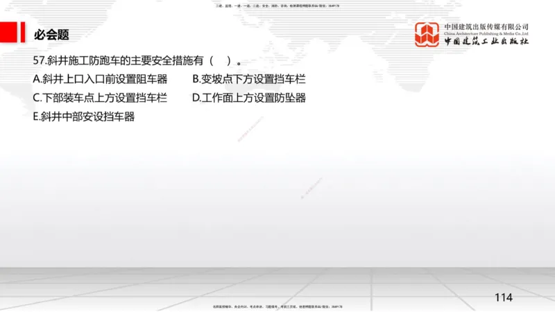 2025一建《矿业》必会100题直播课03节_2026年一级建造师_2026年一建矿业_2025年一建矿业SVIP_03-习题精析✿实战特训✿模考通关_06-矿业《必会百题直播》韩雷JGS_讲义