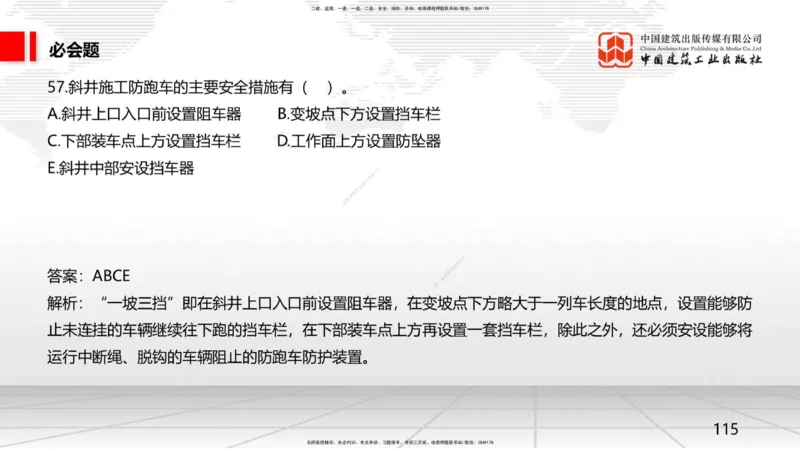 2025一建《矿业》必会100题直播课03节_2026年一级建造师_2026年一建矿业_2025年一建矿业SVIP_03-习题精析✿实战特训✿模考通关_06-矿业《必会百题直播》韩雷JGS_讲义