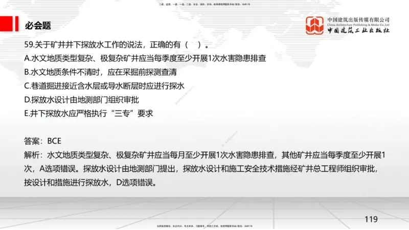 2025一建《矿业》必会100题直播课03节_2026年一级建造师_2026年一建矿业_2025年一建矿业SVIP_03-习题精析✿实战特训✿模考通关_06-矿业《必会百题直播》韩雷JGS_讲义