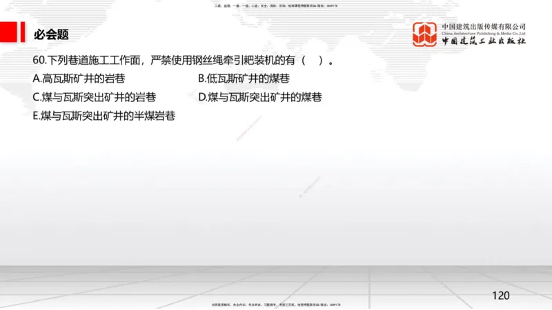 2025一建《矿业》必会100题直播课03节_2026年一级建造师_2026年一建矿业_2025年一建矿业SVIP_03-习题精析✿实战特训✿模考通关_06-矿业《必会百题直播》韩雷JGS_讲义