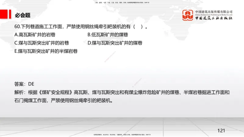 2025一建《矿业》必会100题直播课03节_2026年一级建造师_2026年一建矿业_2025年一建矿业SVIP_03-习题精析✿实战特训✿模考通关_06-矿业《必会百题直播》韩雷JGS_讲义