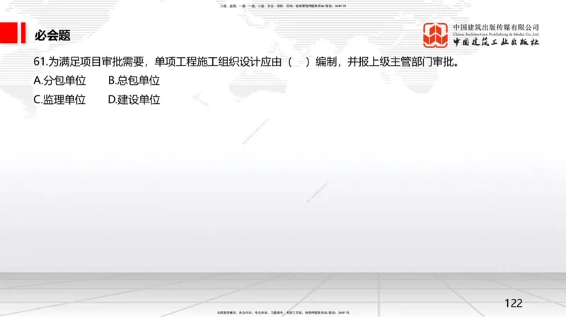 2025一建《矿业》必会100题直播课03节_2026年一级建造师_2026年一建矿业_2025年一建矿业SVIP_03-习题精析✿实战特训✿模考通关_06-矿业《必会百题直播》韩雷JGS_讲义