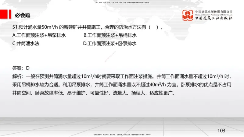 2025一建《矿业》必会100题直播课03节_2026年一级建造师_2026年一建矿业_2025年一建矿业SVIP_03-习题精析✿实战特训✿模考通关_06-矿业《必会百题直播》韩雷JGS_讲义
