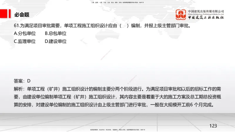 2025一建《矿业》必会100题直播课03节_2026年一级建造师_2026年一建矿业_2025年一建矿业SVIP_03-习题精析✿实战特训✿模考通关_06-矿业《必会百题直播》韩雷JGS_讲义