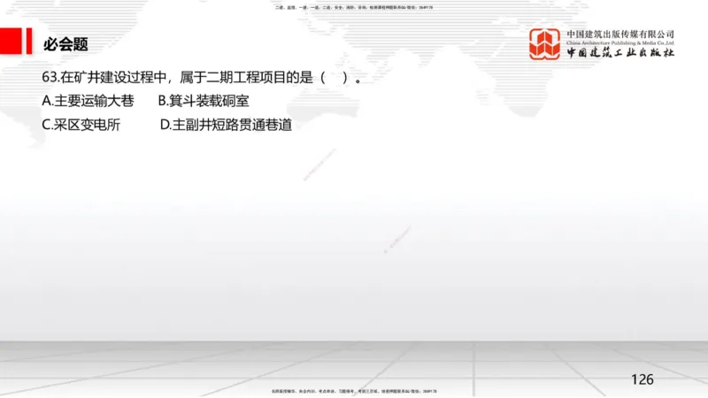 2025一建《矿业》必会100题直播课03节_2026年一级建造师_2026年一建矿业_2025年一建矿业SVIP_03-习题精析✿实战特训✿模考通关_06-矿业《必会百题直播》韩雷JGS_讲义
