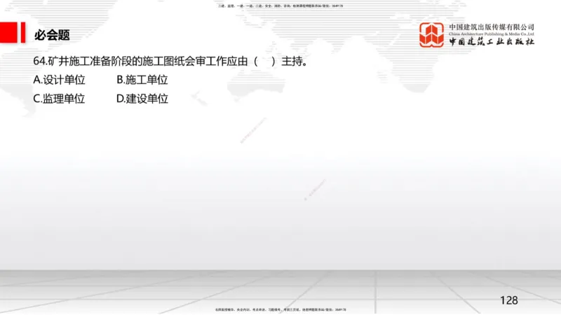 2025一建《矿业》必会100题直播课03节_2026年一级建造师_2026年一建矿业_2025年一建矿业SVIP_03-习题精析✿实战特训✿模考通关_06-矿业《必会百题直播》韩雷JGS_讲义