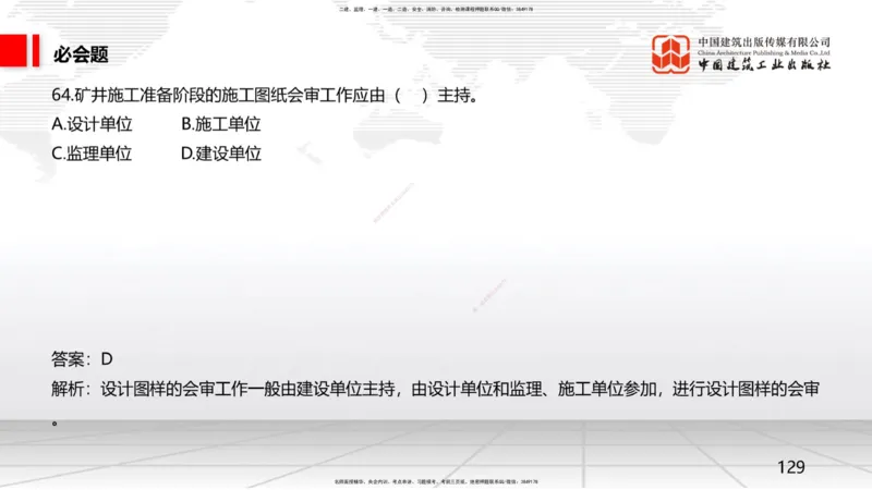 2025一建《矿业》必会100题直播课03节_2026年一级建造师_2026年一建矿业_2025年一建矿业SVIP_03-习题精析✿实战特训✿模考通关_06-矿业《必会百题直播》韩雷JGS_讲义