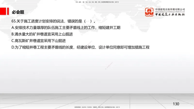 2025一建《矿业》必会100题直播课03节_2026年一级建造师_2026年一建矿业_2025年一建矿业SVIP_03-习题精析✿实战特训✿模考通关_06-矿业《必会百题直播》韩雷JGS_讲义