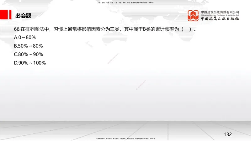 2025一建《矿业》必会100题直播课03节_2026年一级建造师_2026年一建矿业_2025年一建矿业SVIP_03-习题精析✿实战特训✿模考通关_06-矿业《必会百题直播》韩雷JGS_讲义