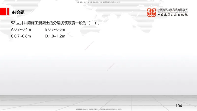 2025一建《矿业》必会100题直播课03节_2026年一级建造师_2026年一建矿业_2025年一建矿业SVIP_03-习题精析✿实战特训✿模考通关_06-矿业《必会百题直播》韩雷JGS_讲义