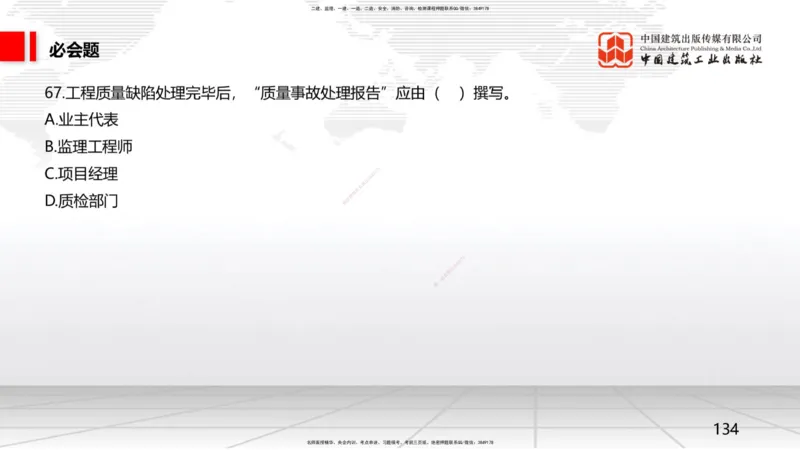2025一建《矿业》必会100题直播课03节_2026年一级建造师_2026年一建矿业_2025年一建矿业SVIP_03-习题精析✿实战特训✿模考通关_06-矿业《必会百题直播》韩雷JGS_讲义