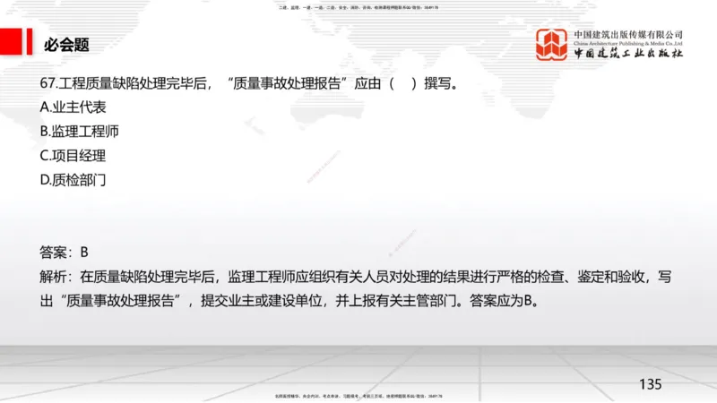 2025一建《矿业》必会100题直播课03节_2026年一级建造师_2026年一建矿业_2025年一建矿业SVIP_03-习题精析✿实战特训✿模考通关_06-矿业《必会百题直播》韩雷JGS_讲义
