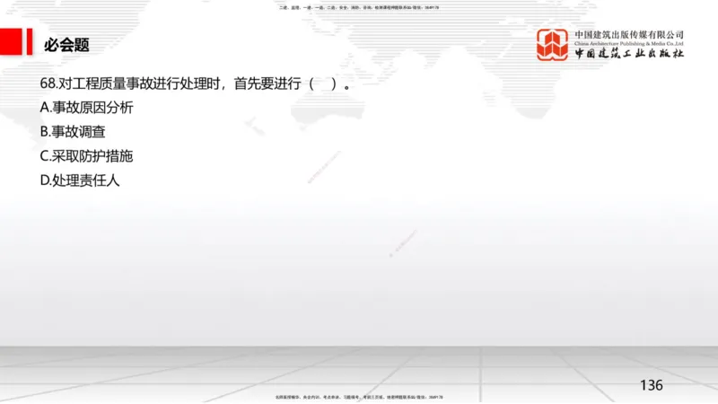 2025一建《矿业》必会100题直播课03节_2026年一级建造师_2026年一建矿业_2025年一建矿业SVIP_03-习题精析✿实战特训✿模考通关_06-矿业《必会百题直播》韩雷JGS_讲义