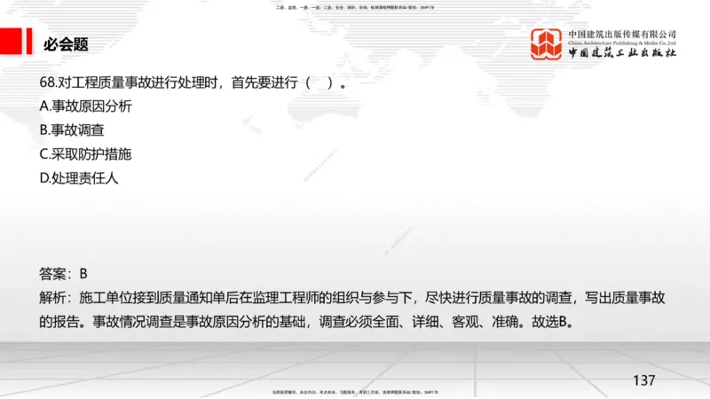 2025一建《矿业》必会100题直播课03节_2026年一级建造师_2026年一建矿业_2025年一建矿业SVIP_03-习题精析✿实战特训✿模考通关_06-矿业《必会百题直播》韩雷JGS_讲义