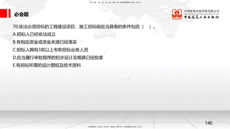 2025一建《矿业》必会100题直播课03节_2026年一级建造师_2026年一建矿业_2025年一建矿业SVIP_03-习题精析✿实战特训✿模考通关_06-矿业《必会百题直播》韩雷JGS_讲义