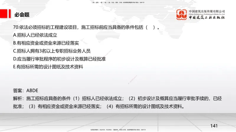 2025一建《矿业》必会100题直播课03节_2026年一级建造师_2026年一建矿业_2025年一建矿业SVIP_03-习题精析✿实战特训✿模考通关_06-矿业《必会百题直播》韩雷JGS_讲义