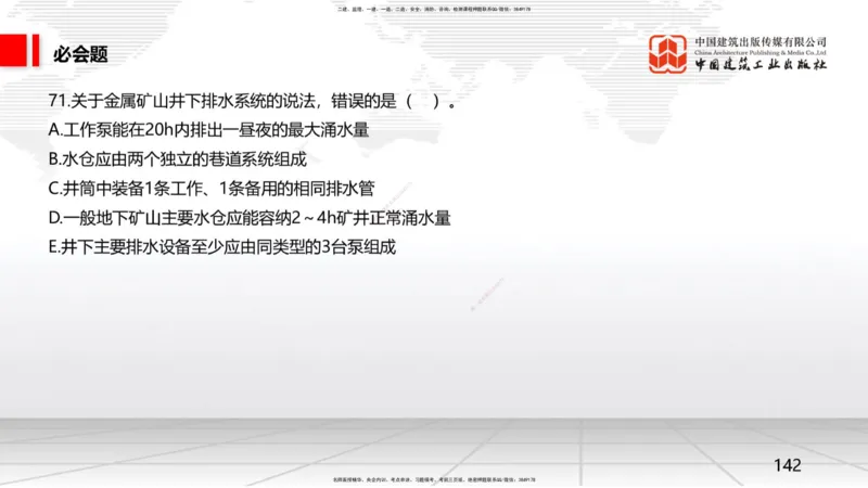 2025一建《矿业》必会100题直播课03节_2026年一级建造师_2026年一建矿业_2025年一建矿业SVIP_03-习题精析✿实战特训✿模考通关_06-矿业《必会百题直播》韩雷JGS_讲义