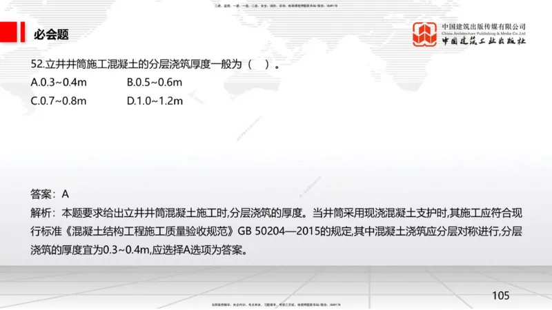 2025一建《矿业》必会100题直播课03节_2026年一级建造师_2026年一建矿业_2025年一建矿业SVIP_03-习题精析✿实战特训✿模考通关_06-矿业《必会百题直播》韩雷JGS_讲义